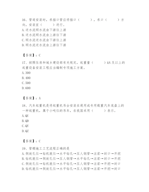 施工员之市政施工专业管理实务题库带答案（夺分金卷）.docx