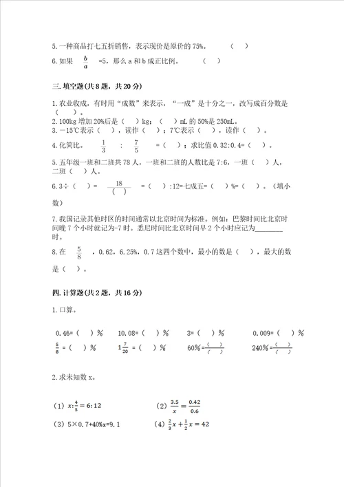 小学升初中六年级数学模拟试卷（能力提升）