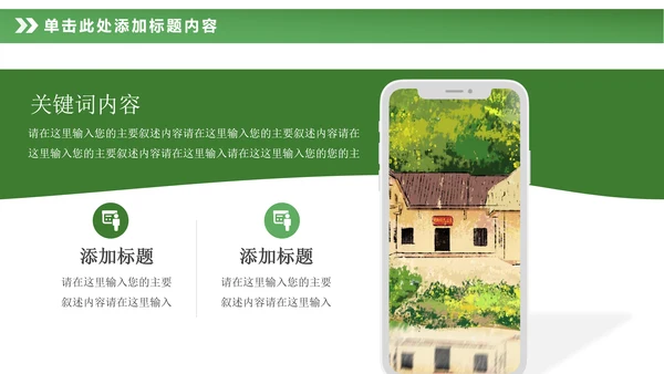 最美乡村旅游新农村建设乡村建设乡村旅游PPT模板