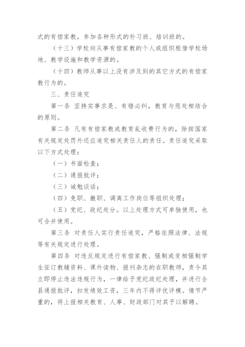 小学治理乱收费责任书.docx