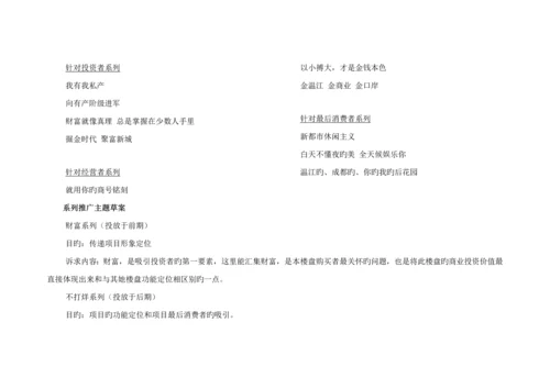 棕华欣城广告专题策划案.docx