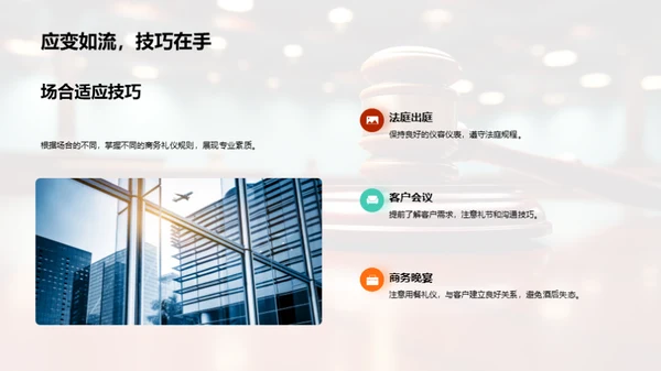 法律业商务礼仪解析