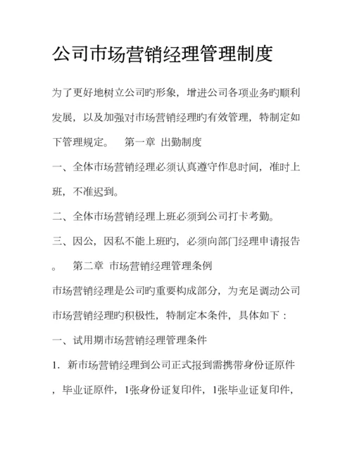 公司业务员管理新版制度.docx