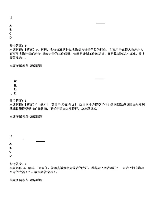 2022年12月浙江宁波石化开发区公开招聘安全生产技术检查员2人笔试题库含答案解析