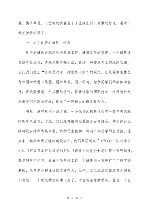 2022优秀班集体的事迹材料_3.docx