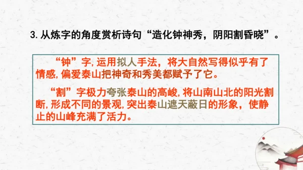 21《望岳》教学课件-(同步教学)统编版语文七年级下册名师备课系列(共26张PPT)