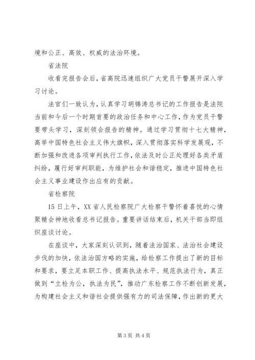 广东认真学习深刻领会十七大报告.docx