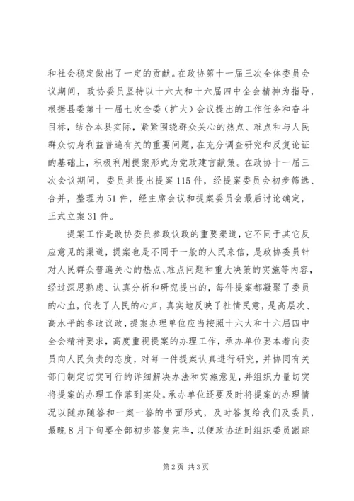 县政协主席提案交办会上讲话.docx