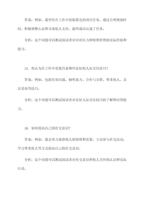 关于情商的简单问答面试题