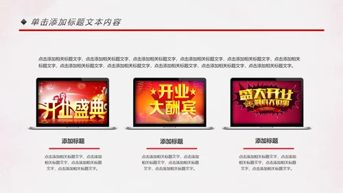 喜庆大气盛大开业典礼动态PPT模板