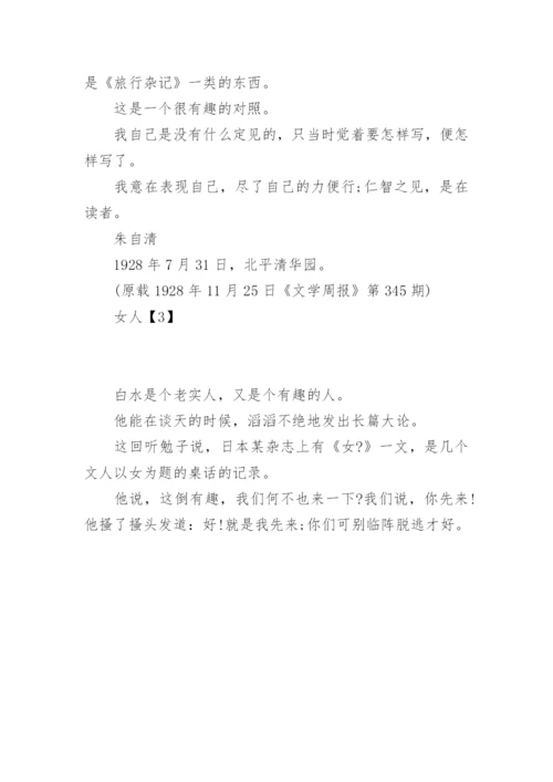 朱自清散文经典全集.docx