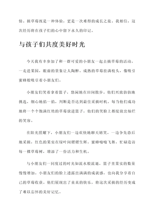 带小朋友摘草莓的感想