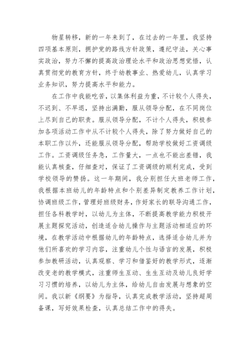 幼儿园老师师德表现自我评价6篇.docx