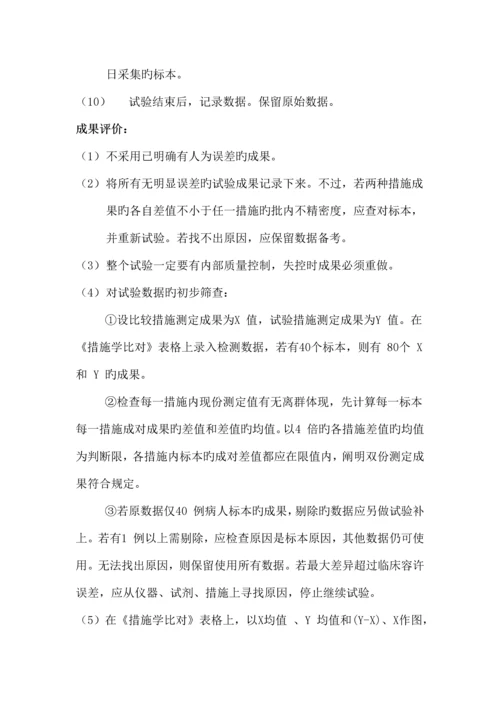 ISO-15189实验室认可性能验证方案.docx