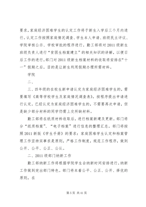 校勤工部工作计划.docx