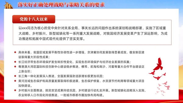红色党建以高质量发展推动中国式现代化培训党课课件PPT