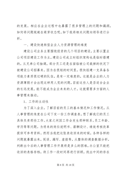 人力资源总结报告.docx