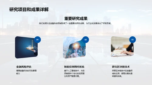金融科技的明日探索