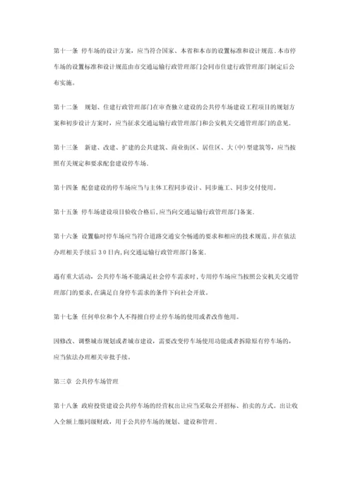 昆明市机动车停车场管理办法(修订)-文档.docx