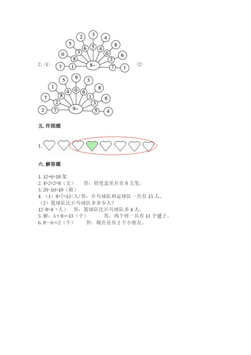 一年级上册数学期末测试卷含完整答案（历年真题）.docx