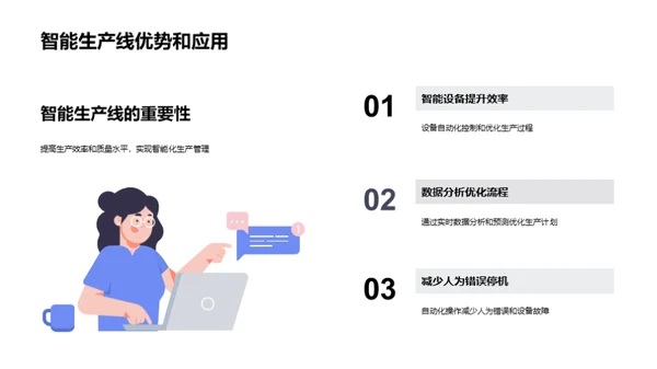 智能物联：制造业新纪元