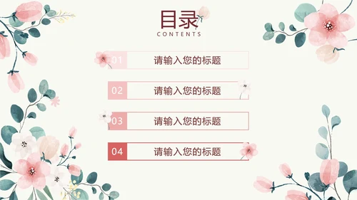 粉色花卉小清新文艺PPT模板
