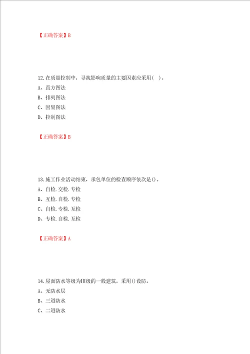 施工员专业基础考试典型题押题卷含答案57