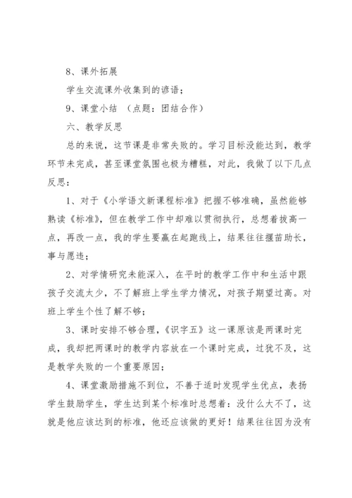 识字五教学反思.docx