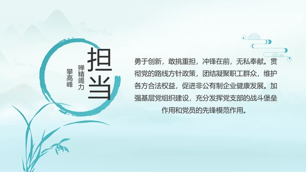 党建党风廉政学习教育动态PPT模板