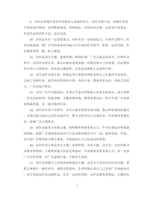 2023年导师对博士论文的评语模板.docx