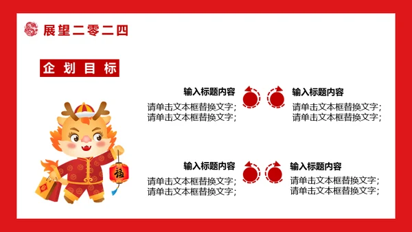 开门红公司联欢晚会通用PPT模板