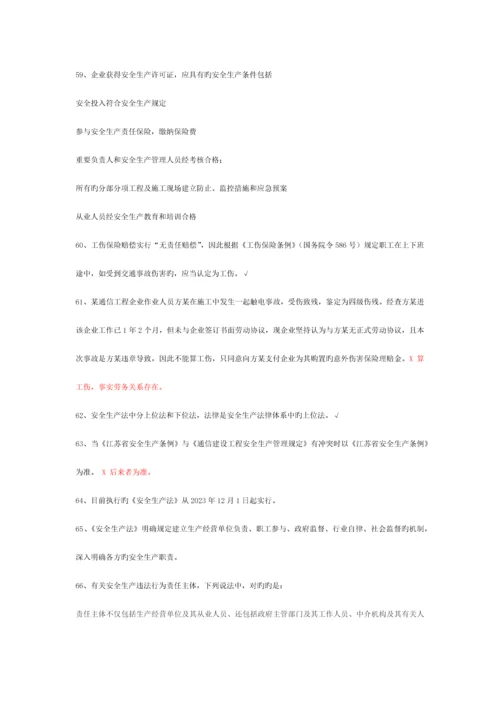 2023年上海通管局安全员整理课堂笔记3月.docx