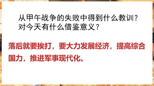 第5课 甲午中日战争与列强瓜分中国狂潮—2024-2025学年八年级上历史课件（统编版）