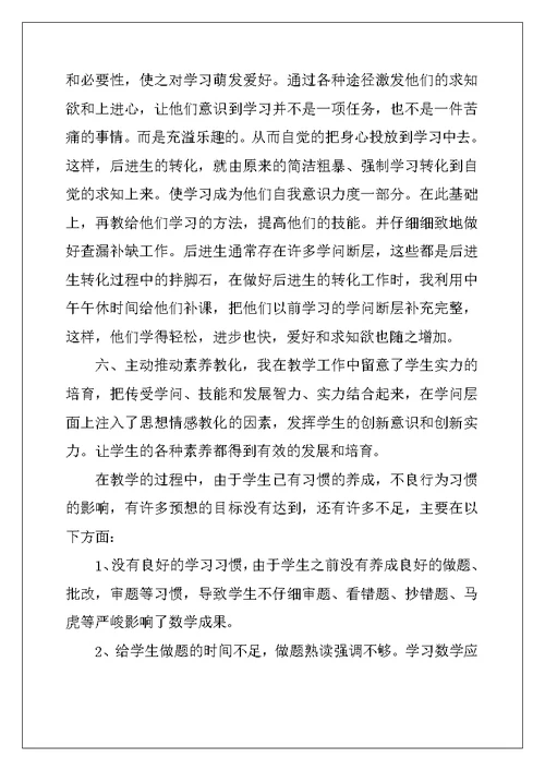 2022年学期教学总结范文汇编五篇