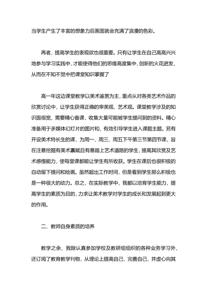 游戏美术工作总结.docx