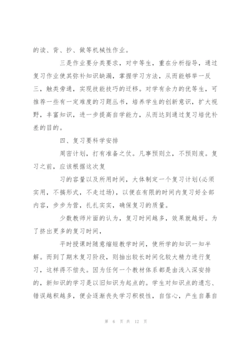 如何做好期末复习准备（教师篇）.docx