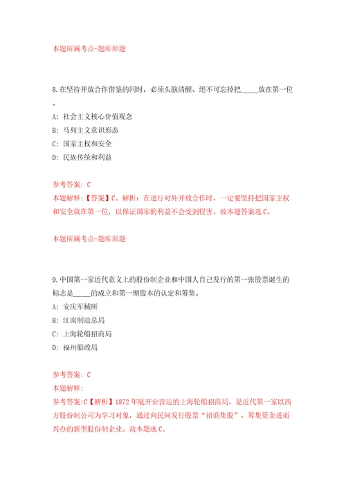 湖南省郴州市消防救援支队招考8名消防技术服务队人员答案解析模拟试卷7