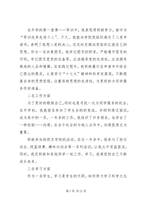 先进个人的思想汇报.docx