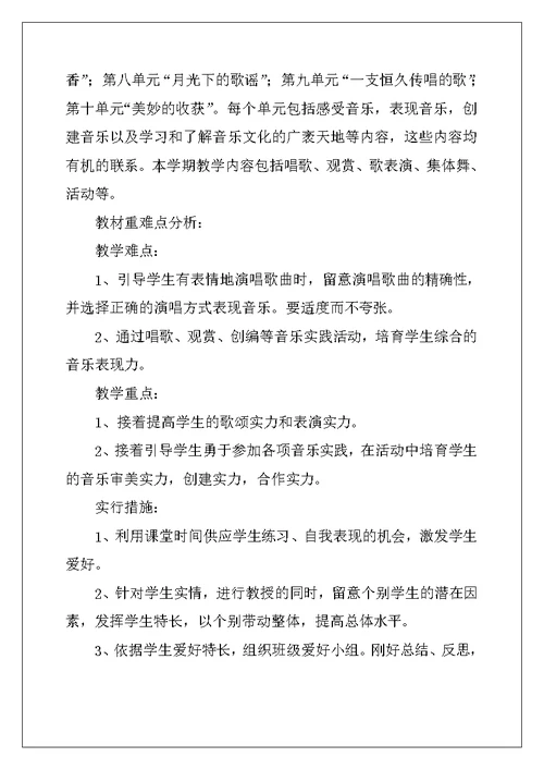 2022年小学教学计划音乐集合五篇