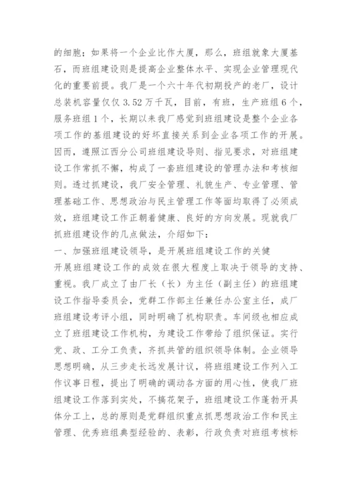 班组建设工作亮点总结10篇.docx