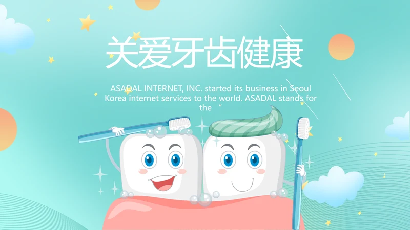 蓝色大气关爱牙齿健康工作总结PPT