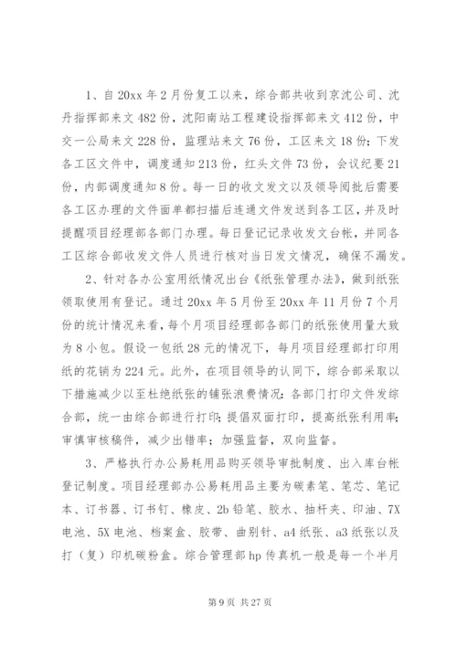 【范文一：办公室文员个人工作总结】.docx