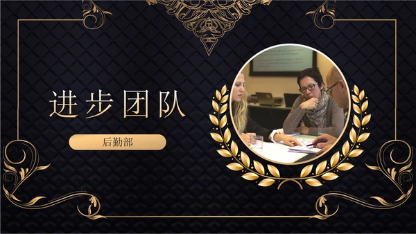 黑金奢华风格表彰大会PPT模板