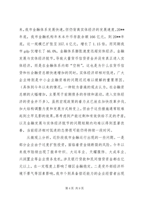 副市长在工商联大会上的讲话 (6).docx