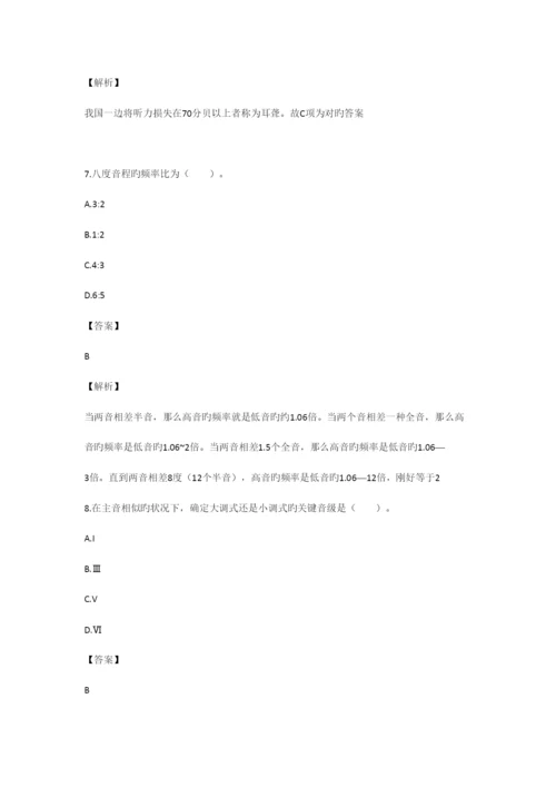 2023年小学音乐教师考试试题完整版.docx