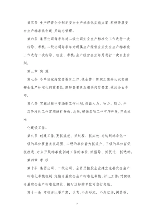 标准化生产制度15篇.docx