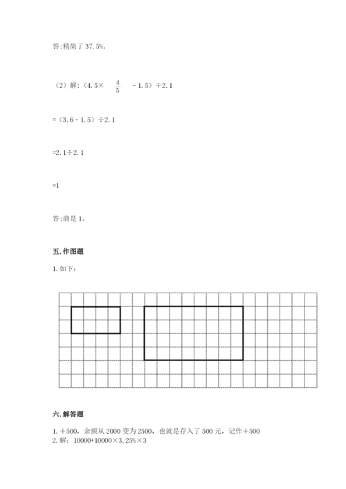 北师大版小学六年级下册数学期末综合素养测试卷完美版.docx
