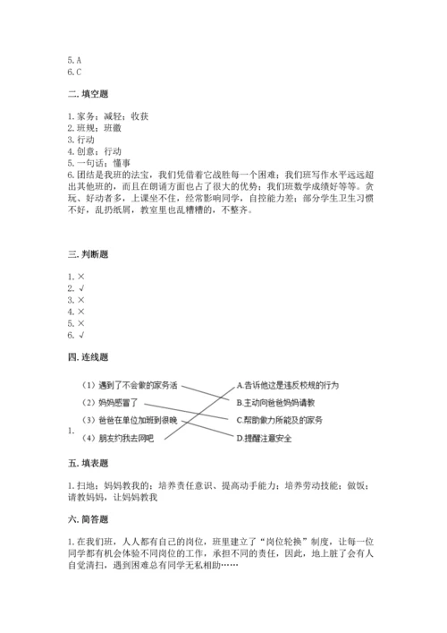 部编版四年级上册道德与法治期中测试卷附答案【达标题】.docx