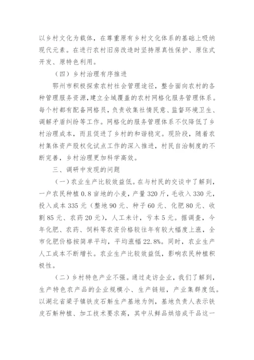 乡村振兴论文范文3000字.docx