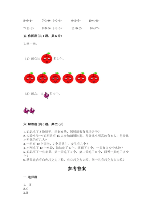 2022人教版一年级上册数学期末考试试卷精品【黄金题型】.docx